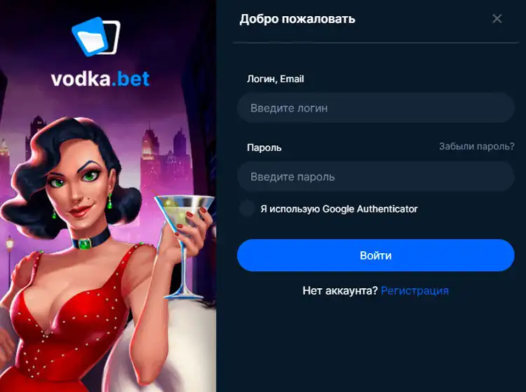 Бонусы Vodka Bet официальный
